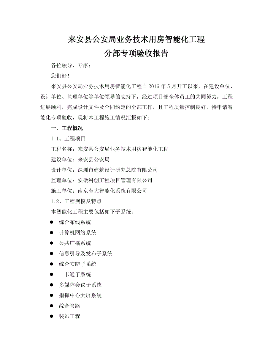 智能化系统工程竣工自评报告_第2页