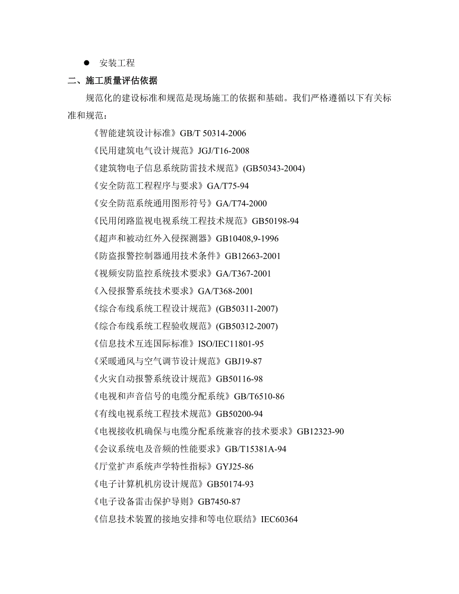 智能化系统工程竣工自评报告_第3页