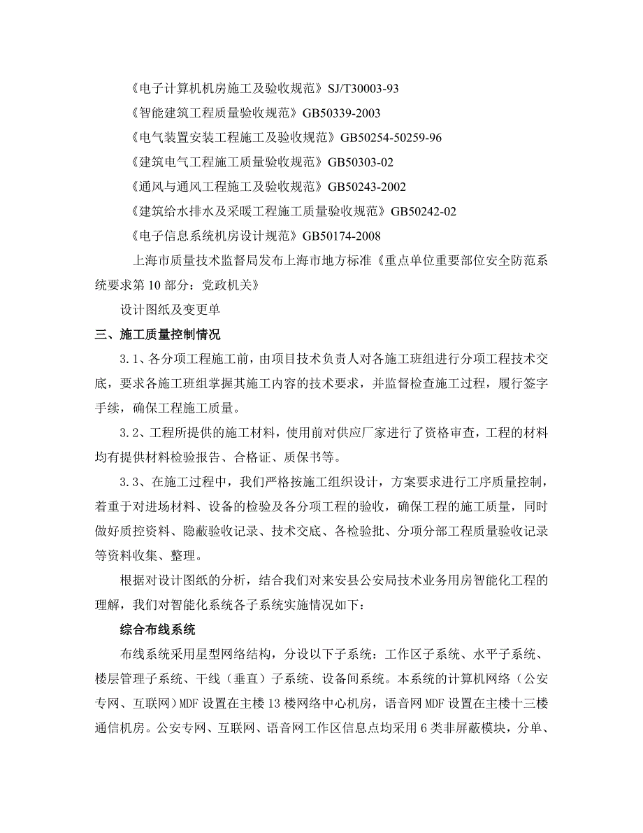 智能化系统工程竣工自评报告_第4页