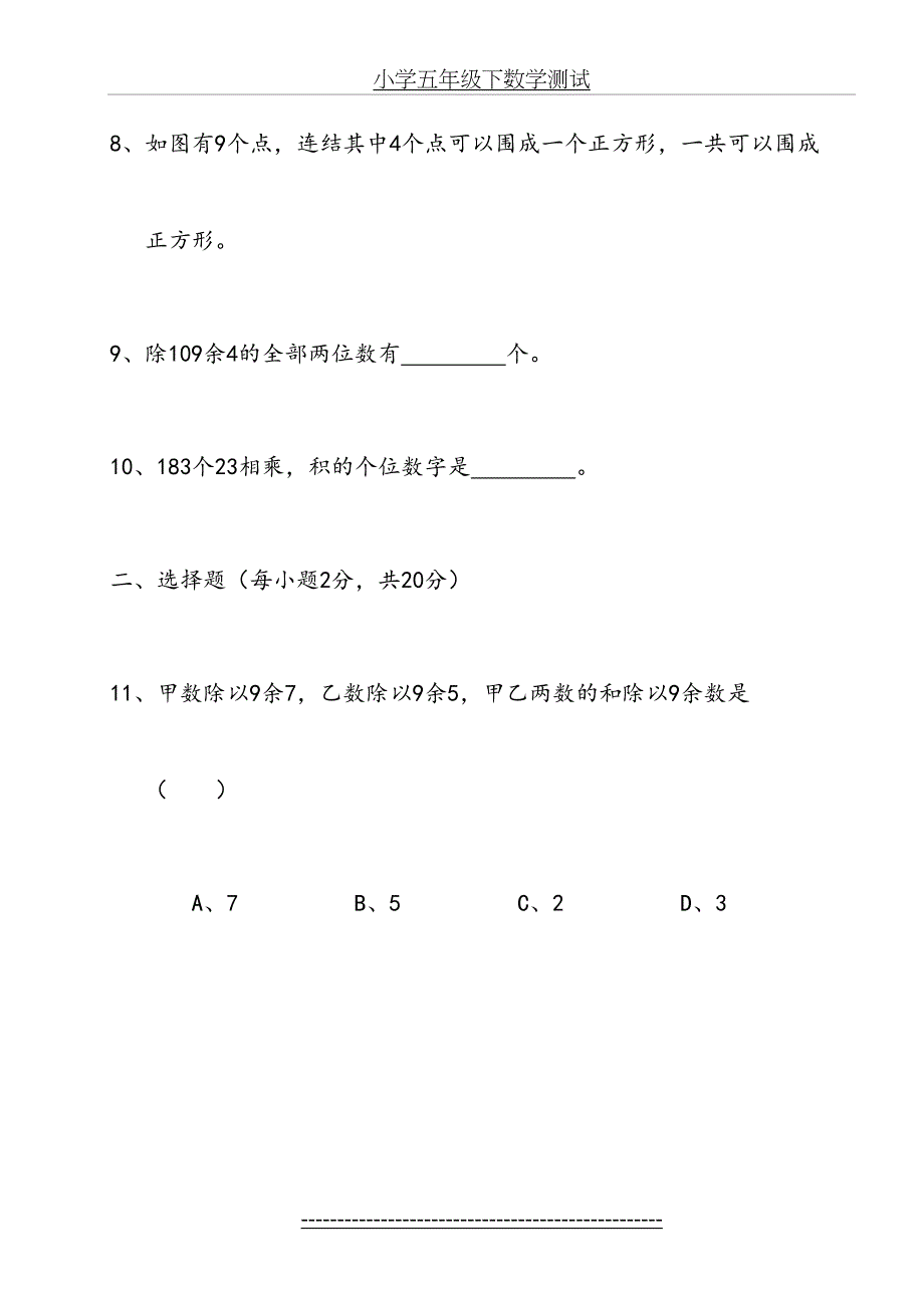 《举一反三》五年级测试1_第4页