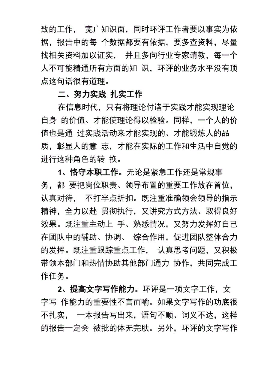 环境影响评价专业技术工作总结_第2页