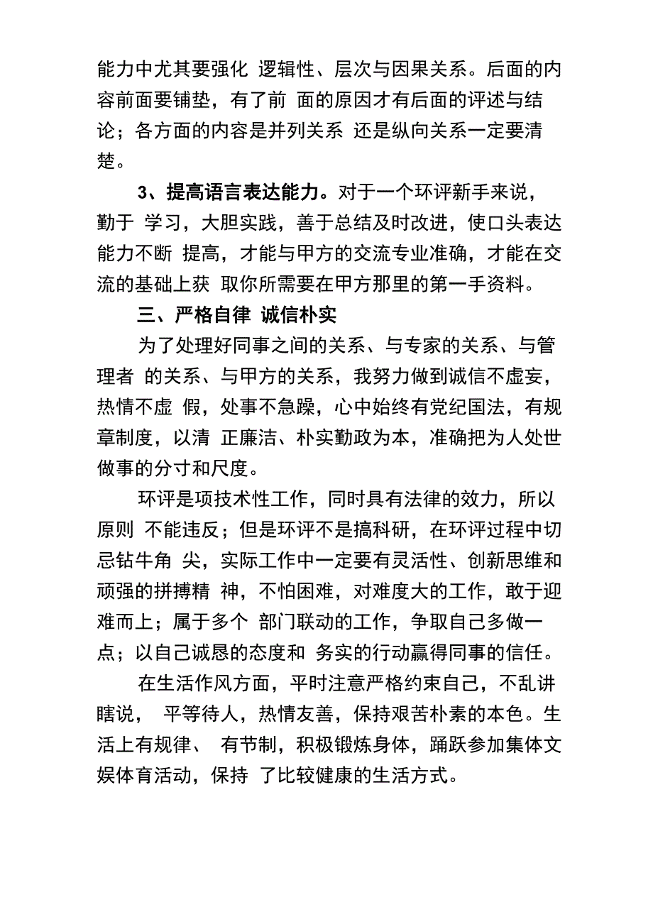 环境影响评价专业技术工作总结_第3页