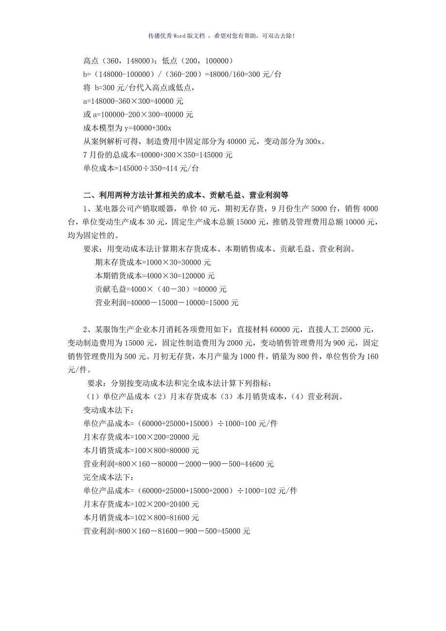 管理会计典型计算题Word版_第3页