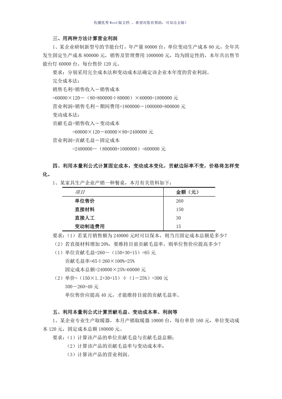 管理会计典型计算题Word版_第4页