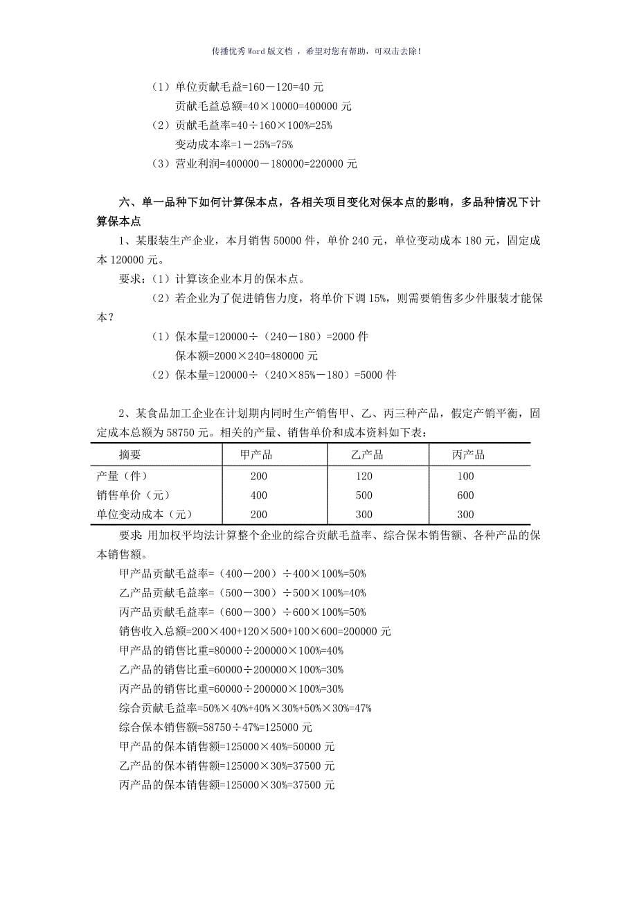 管理会计典型计算题Word版_第5页