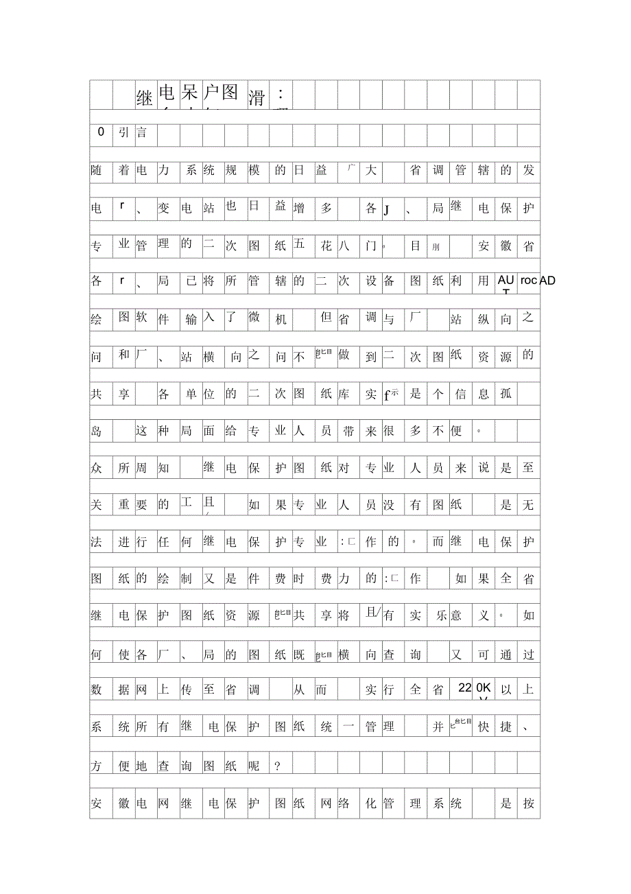 继电保护图纸管理资料_第1页