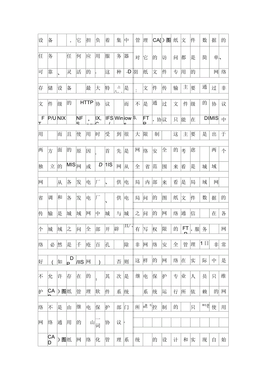 继电保护图纸管理资料_第3页