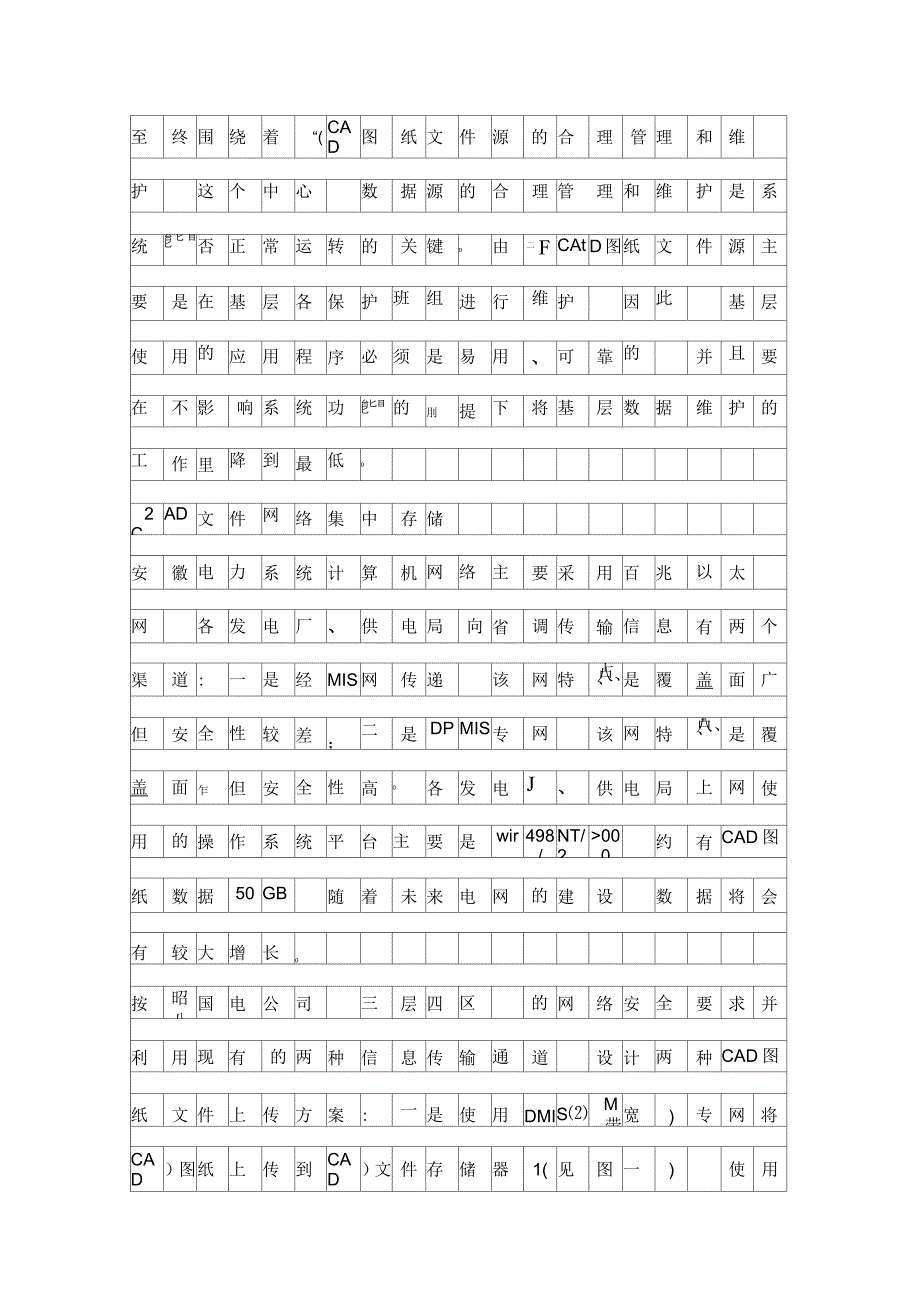 继电保护图纸管理资料_第4页