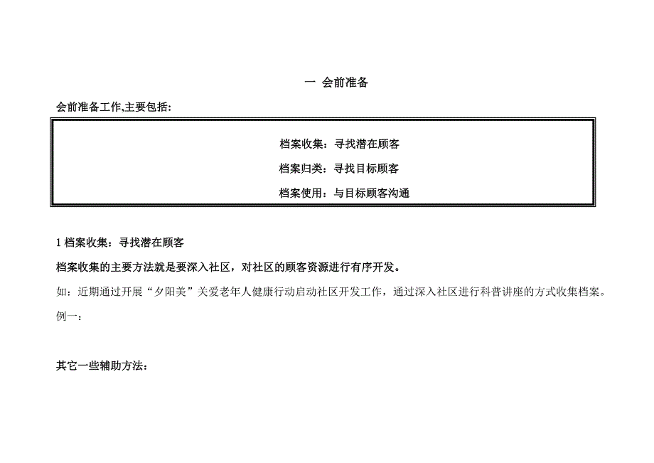 联谊会销售技巧专业培训_第3页