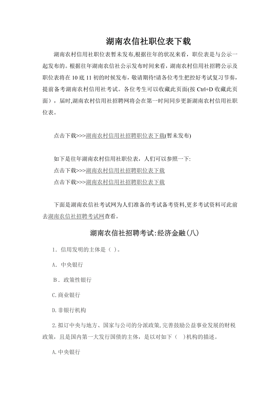 湖南农信社职位表下载_第1页