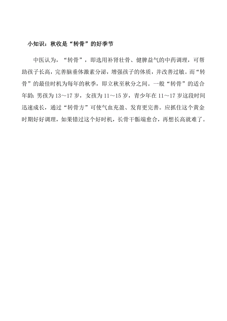 秋季小儿怎么.doc_第4页