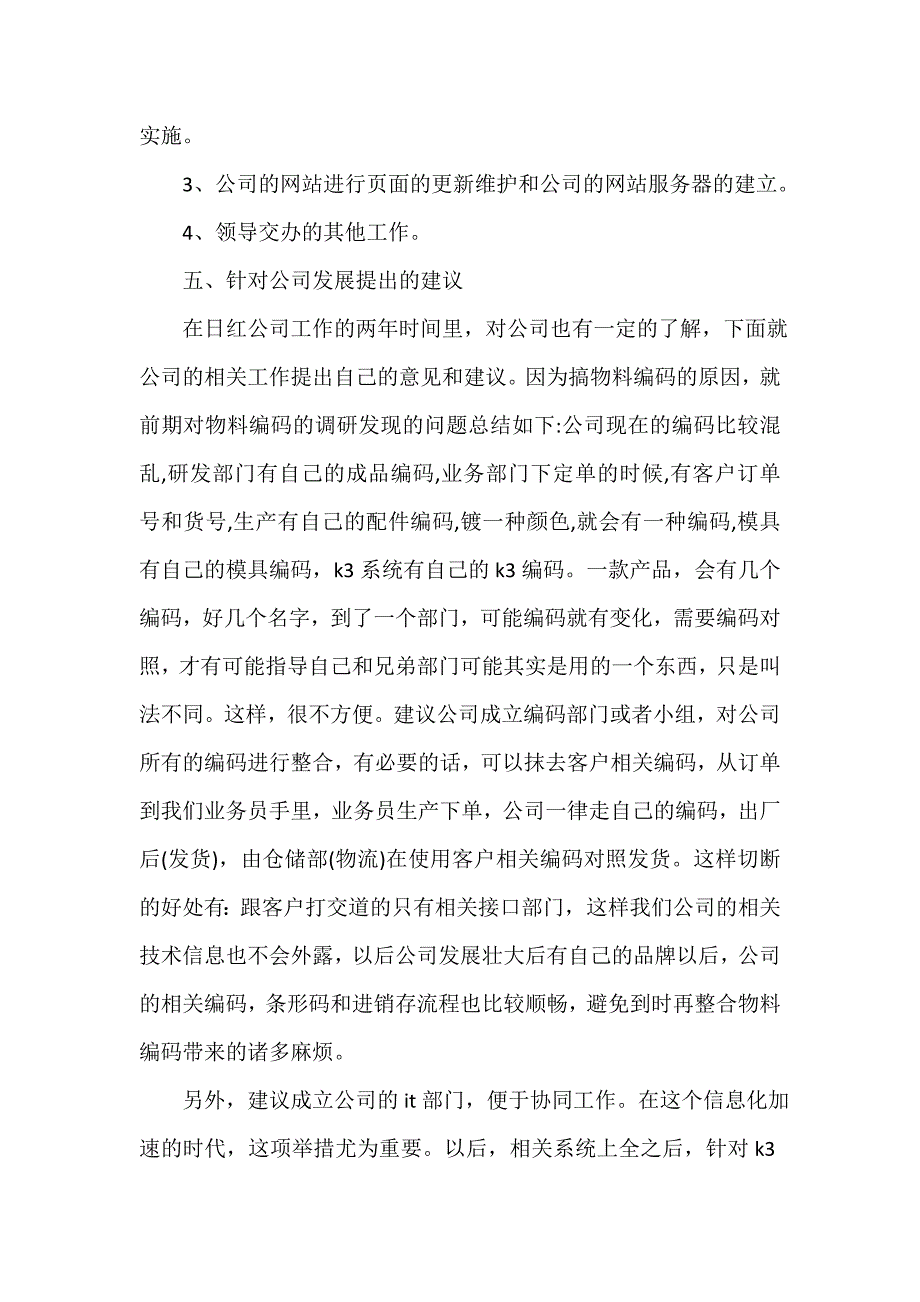 程序员工作计划_第4页