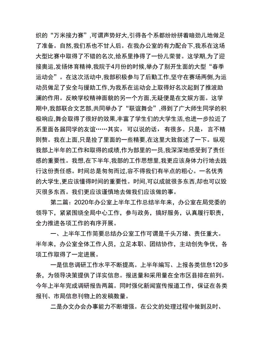 2020年大学的办公室上半年工作总结_第2页