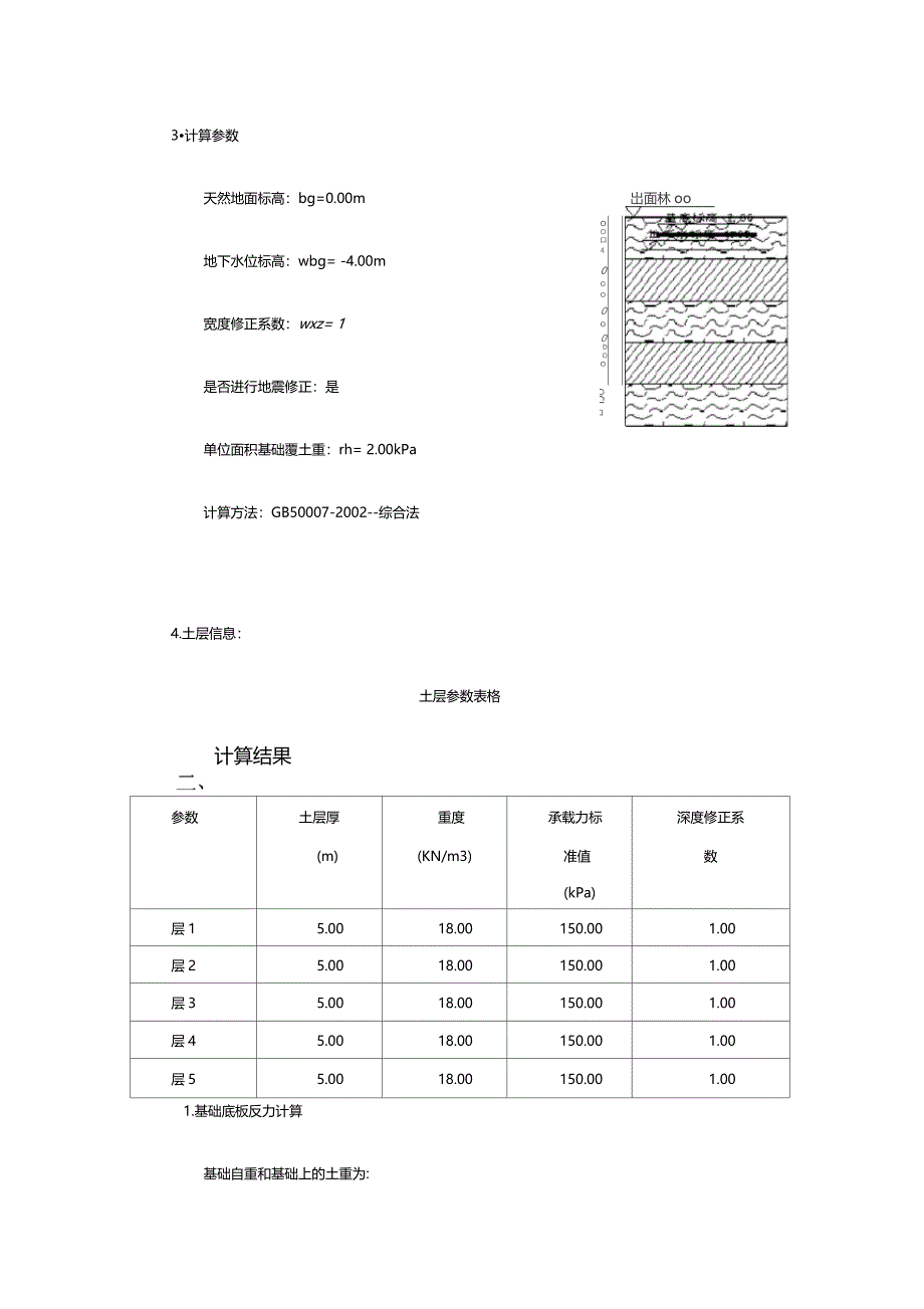 地基承载力计算例子_第3页