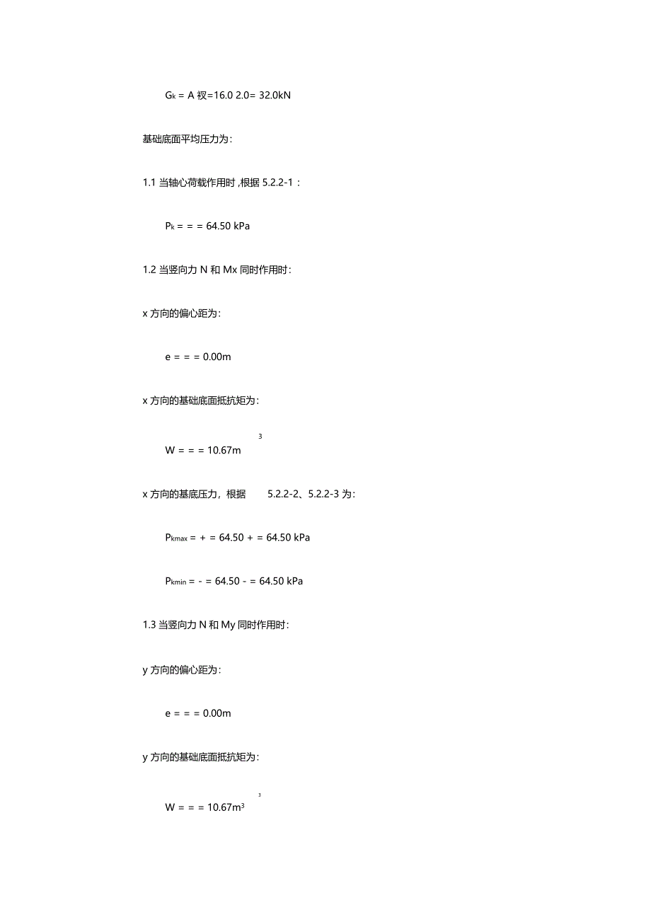 地基承载力计算例子_第4页