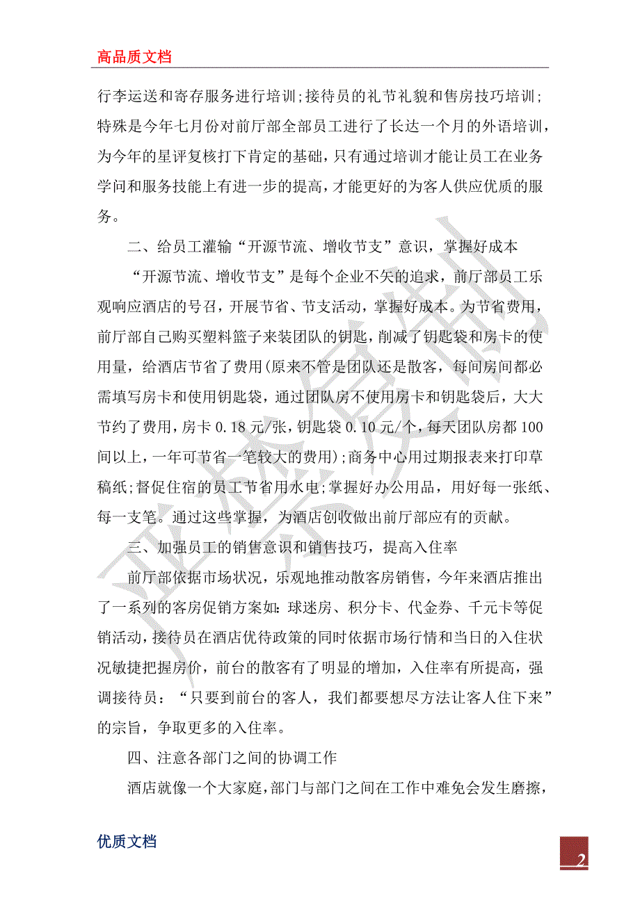 2023前台领班个人年终总结_第2页