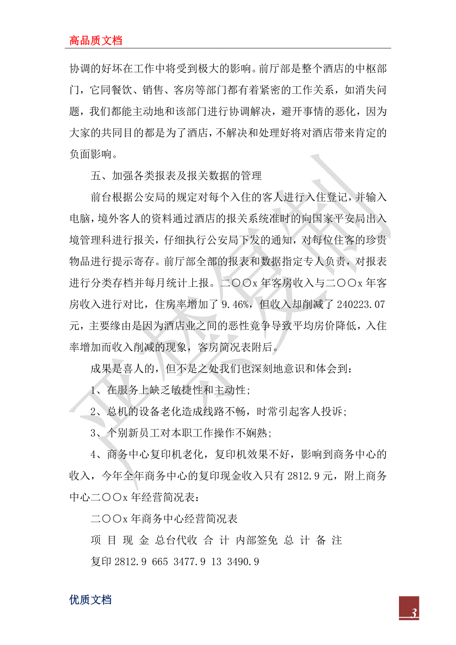 2023前台领班个人年终总结_第3页