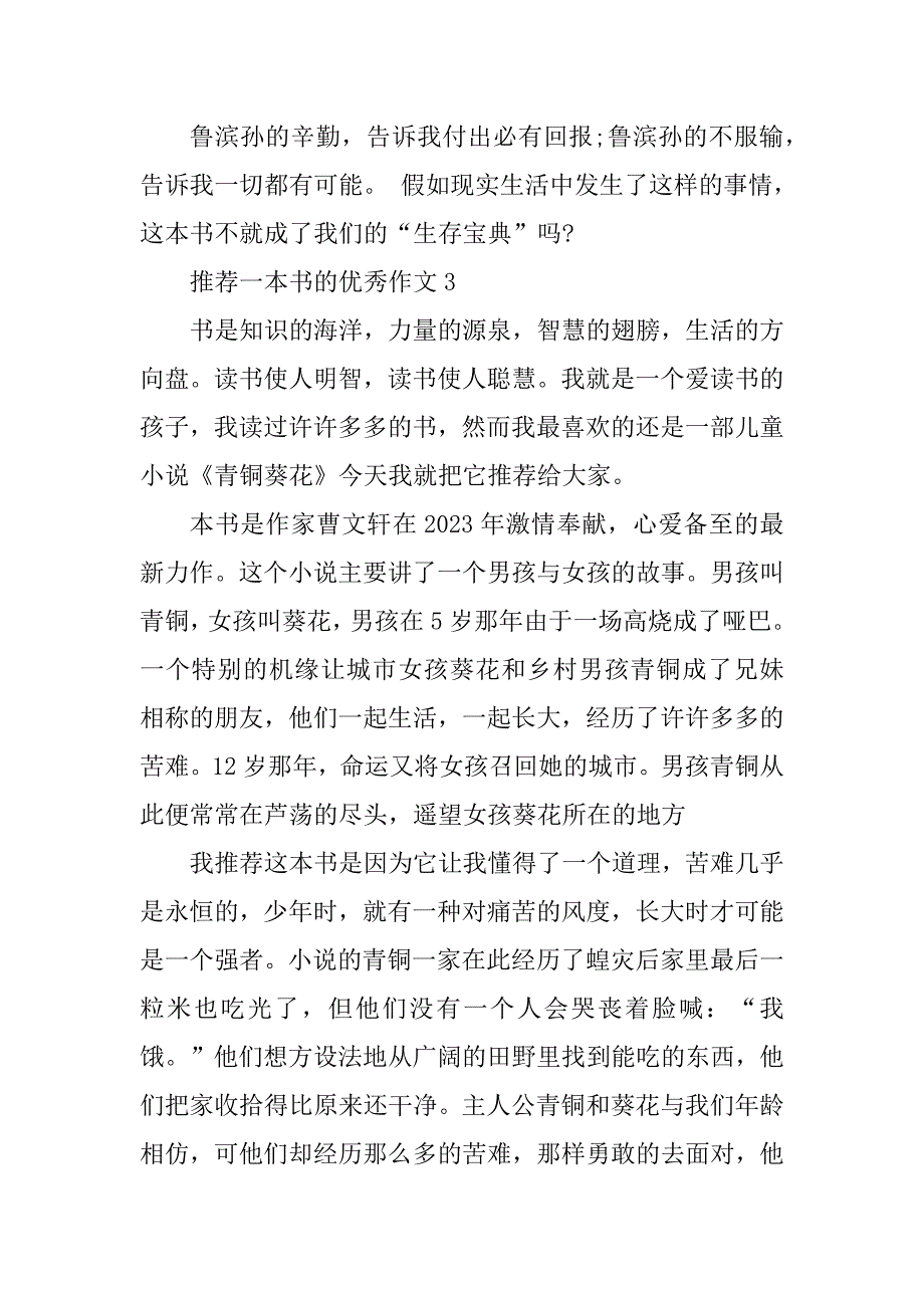 2023年《推荐一本书》的优秀作文精选10篇_第3页