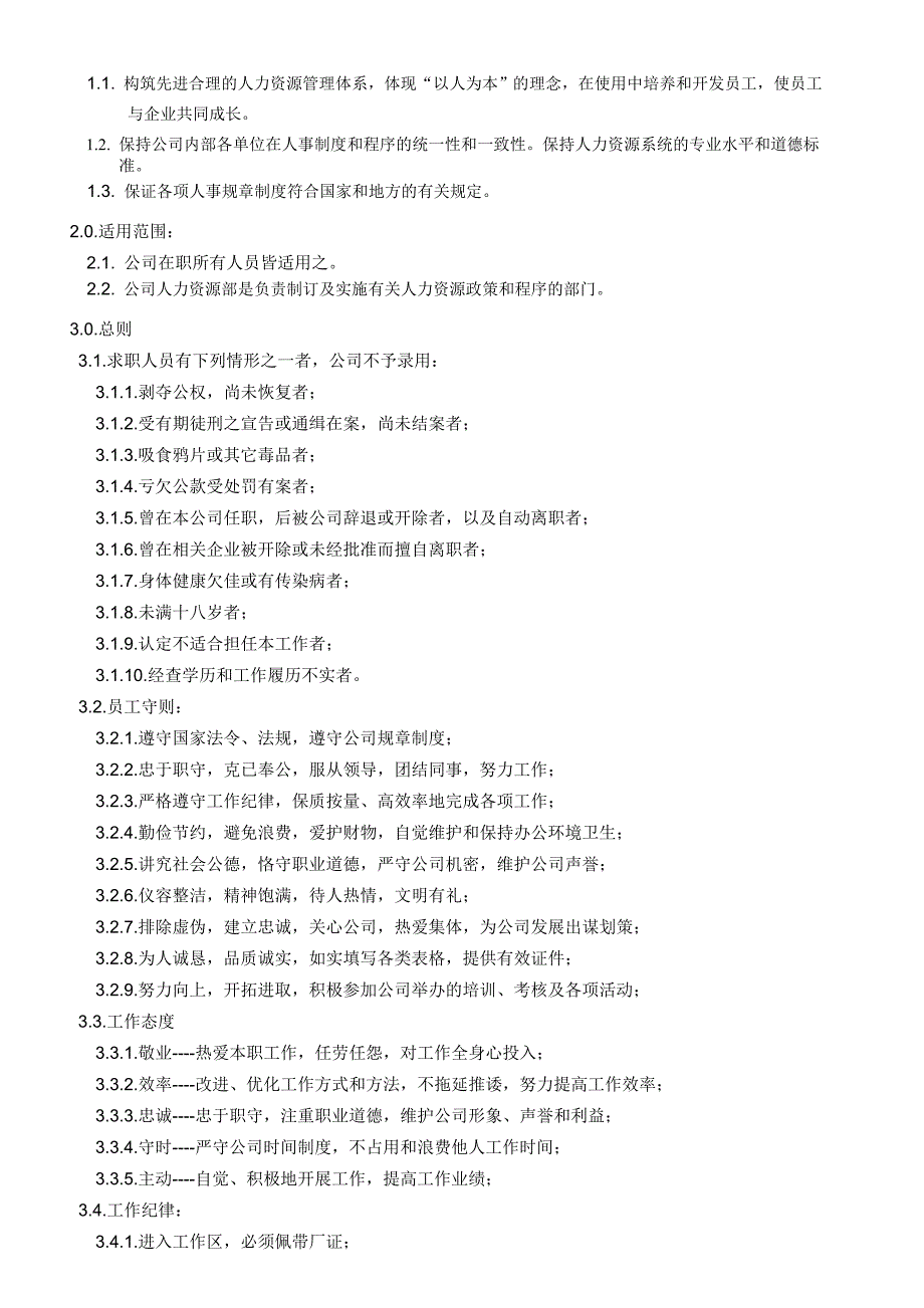 印刷有限公司人力资源管理手册_第2页