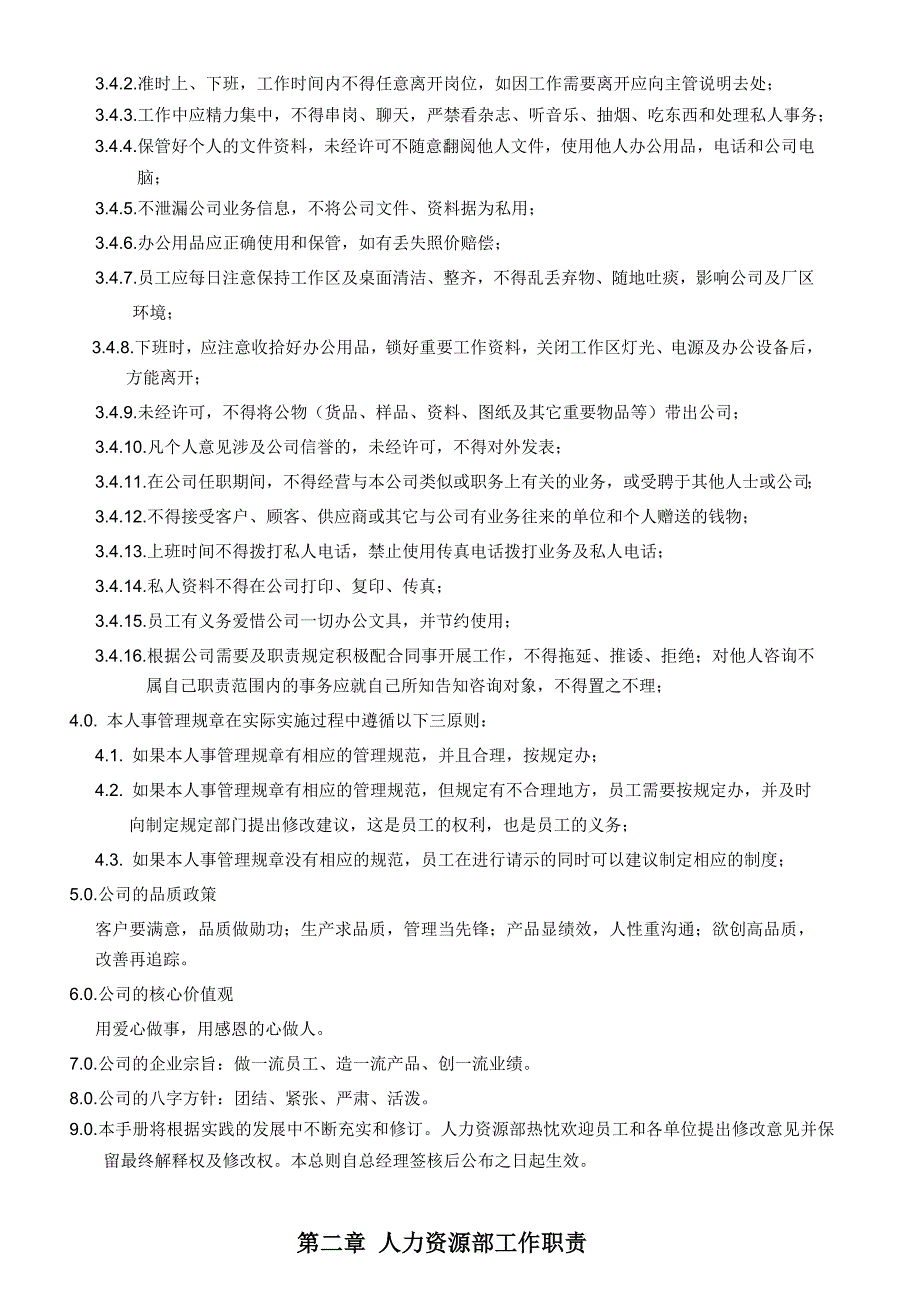 印刷有限公司人力资源管理手册_第3页