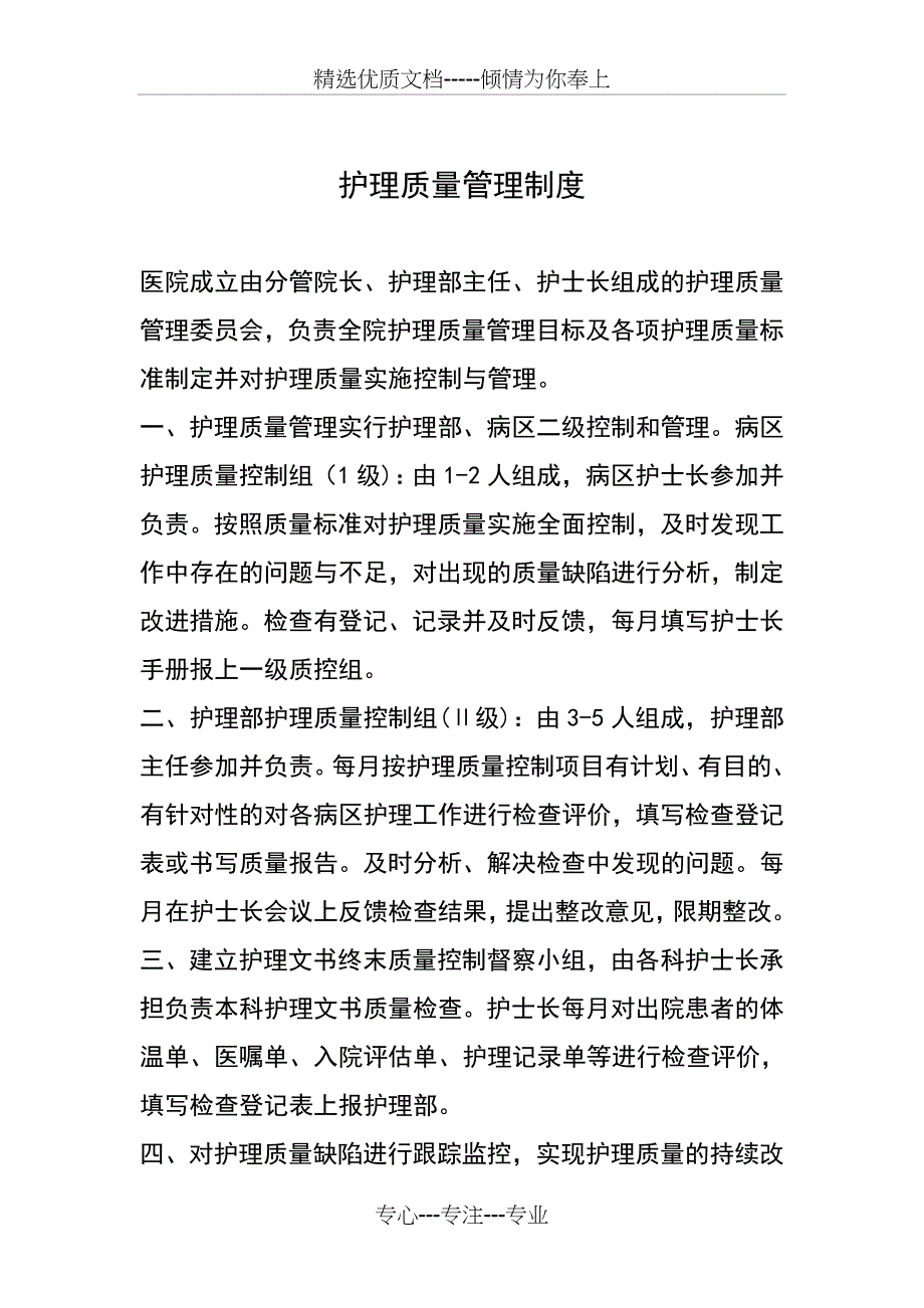 十八项护理核心制度_第2页