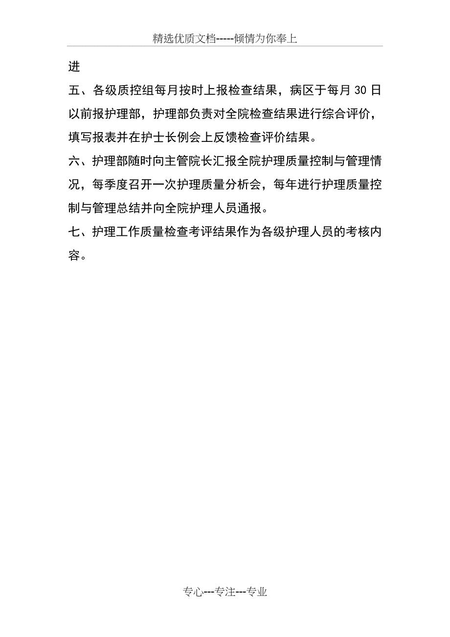 十八项护理核心制度_第3页