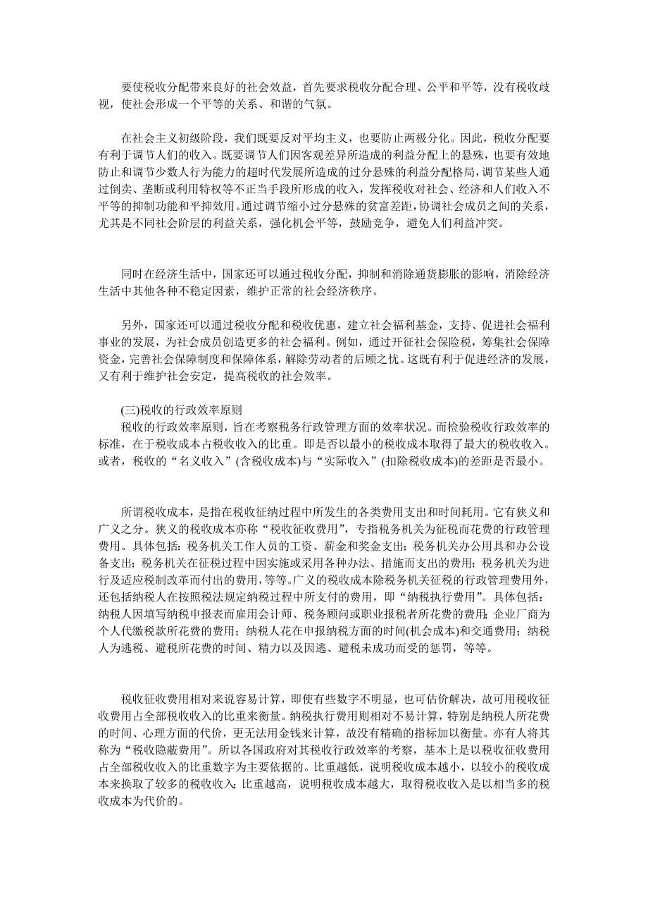 什么是税收效率.doc_第5页