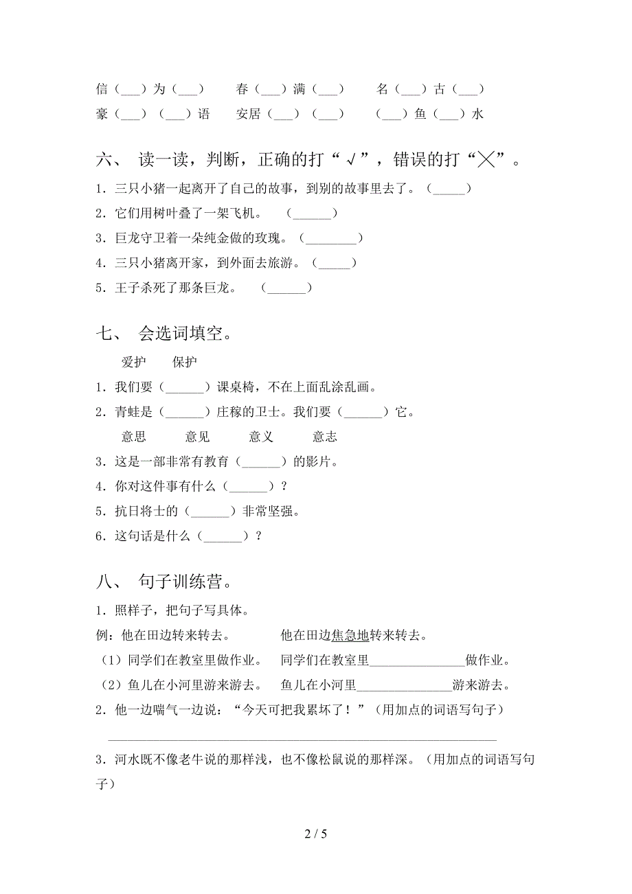 二年级语文上学期期末考试考题浙教版_第2页