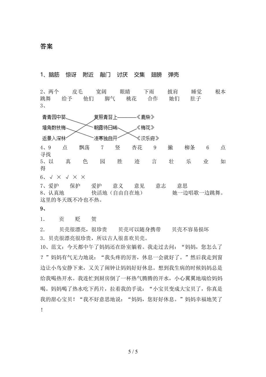 二年级语文上学期期末考试考题浙教版_第5页