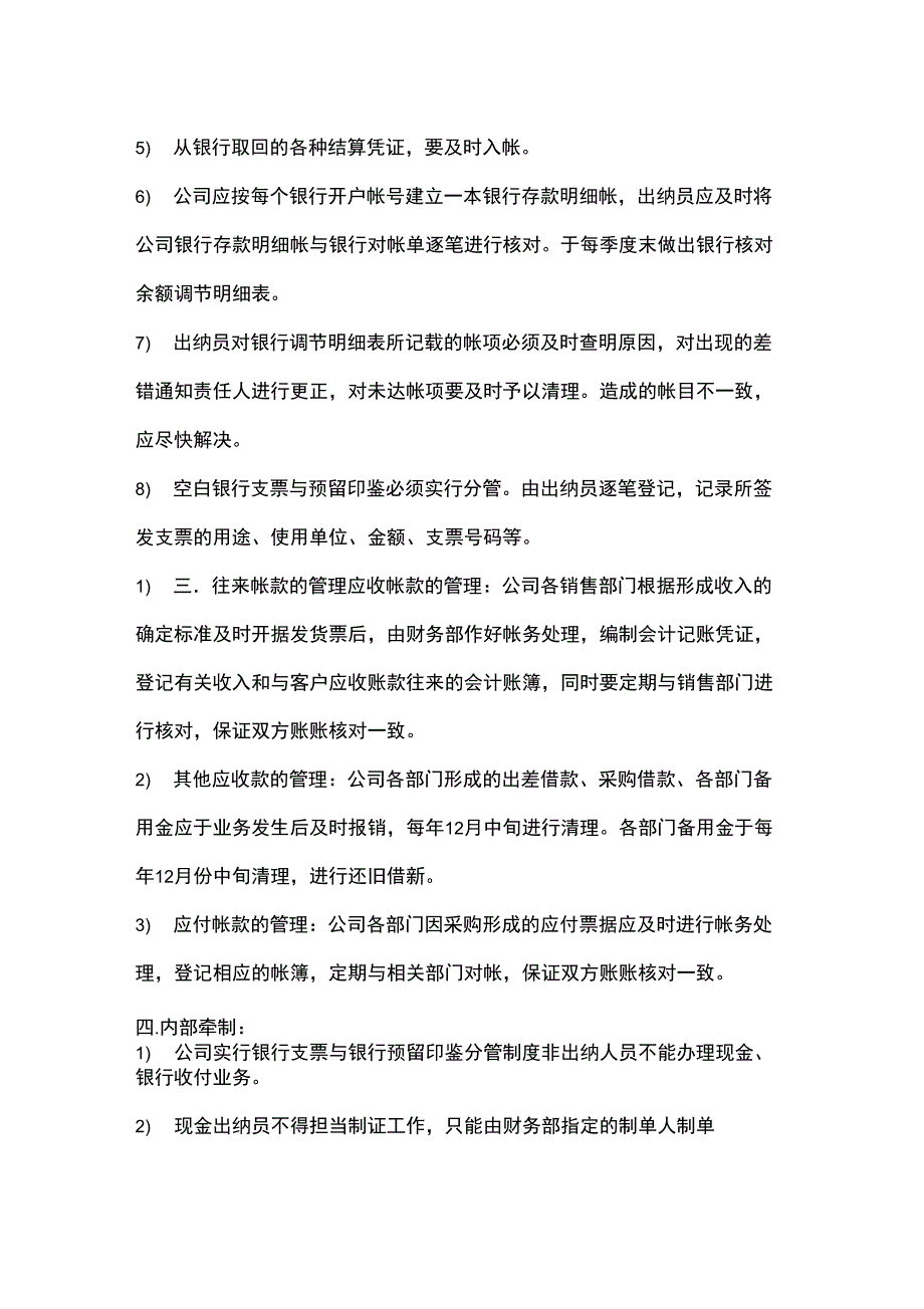 劳务公司财务管理制度_第2页