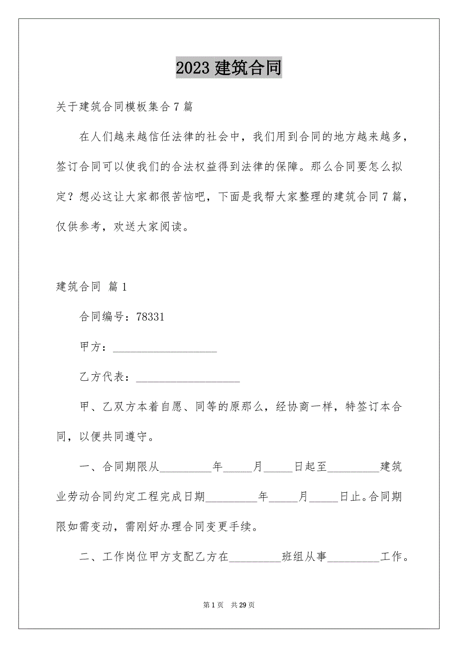 2023建筑合同1351范文.docx_第1页