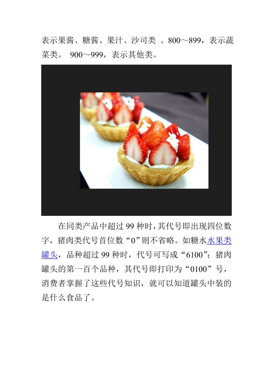 罐头食品代号表示方法.doc_第3页