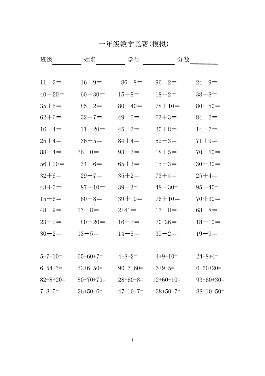 一年级下册数学口算练习题_第1页