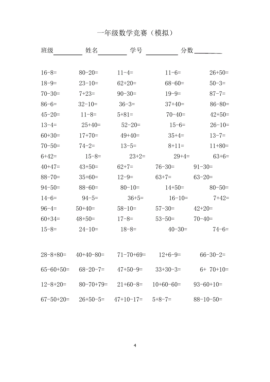 一年级下册数学口算练习题_第4页