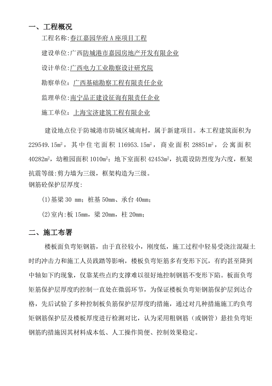 现浇板负弯矩筋砼保护层厚度的控制施工方案_第3页