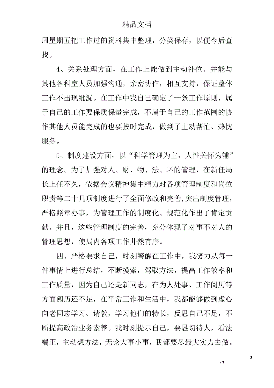 行政助理一个月工作总结_第3页