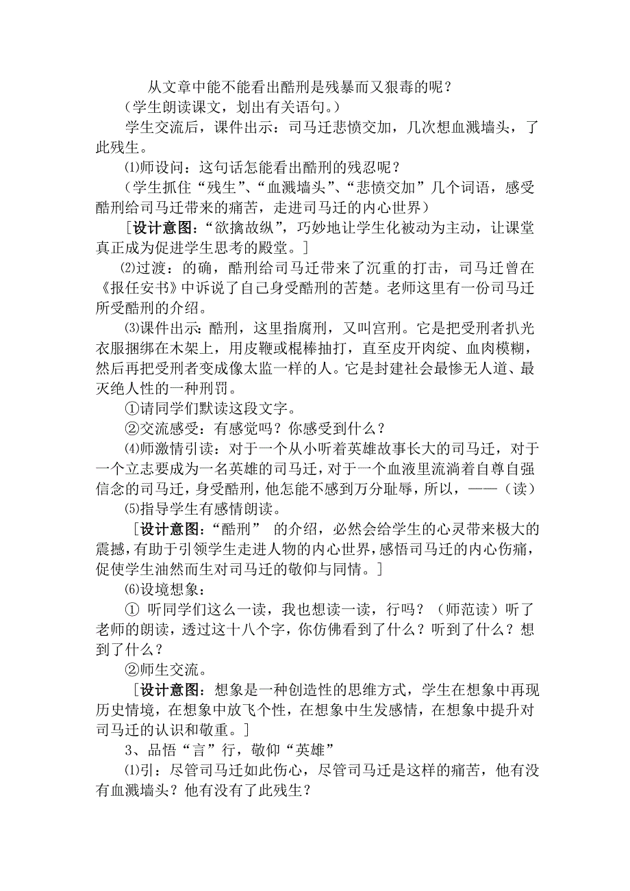 司马迁发愤写史记.doc_第2页