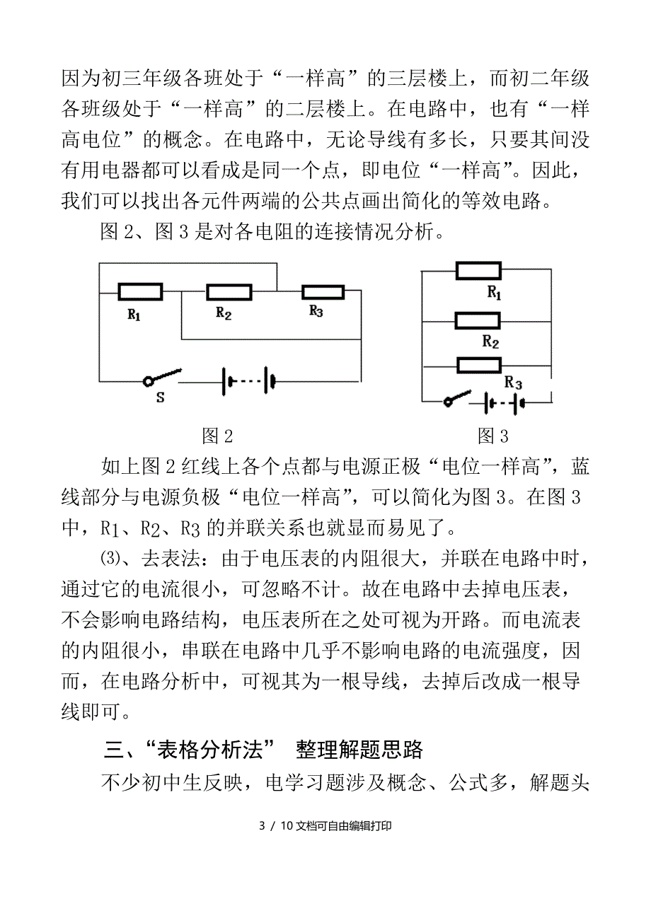 八年级物理下册电学综合问题难点突破论文人教新课标版_第3页