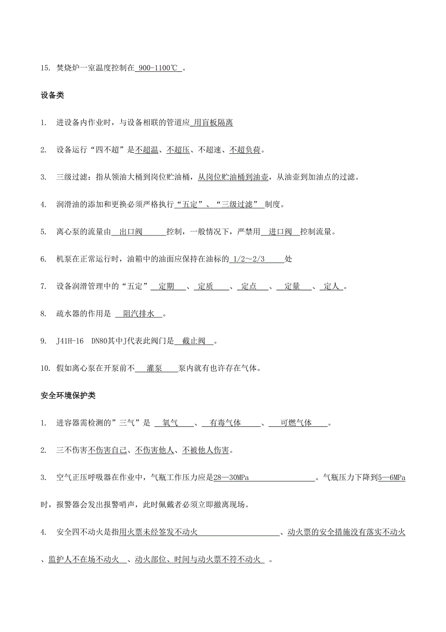 2024年焚烧装置应知应会题库_第2页