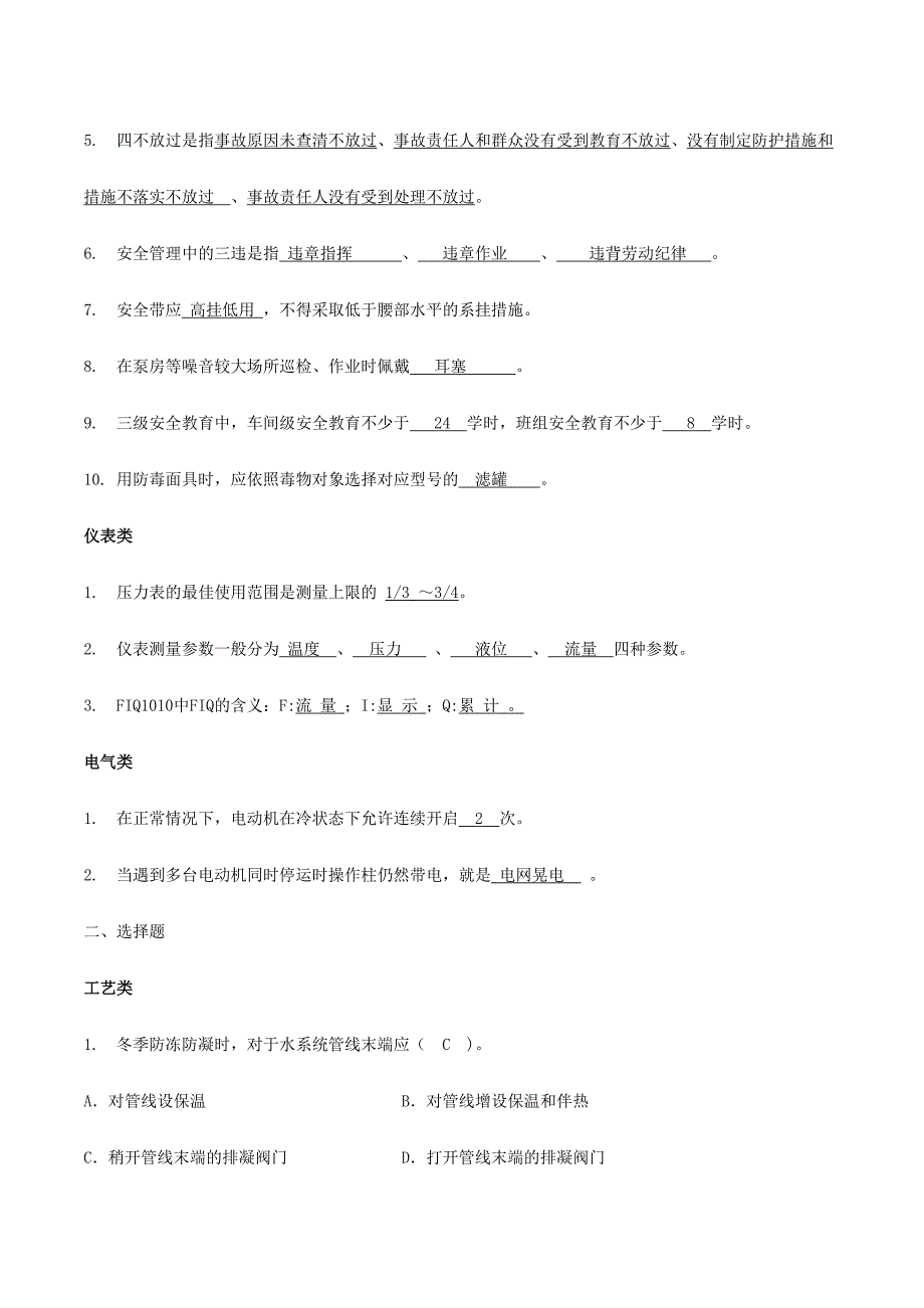 2024年焚烧装置应知应会题库_第3页