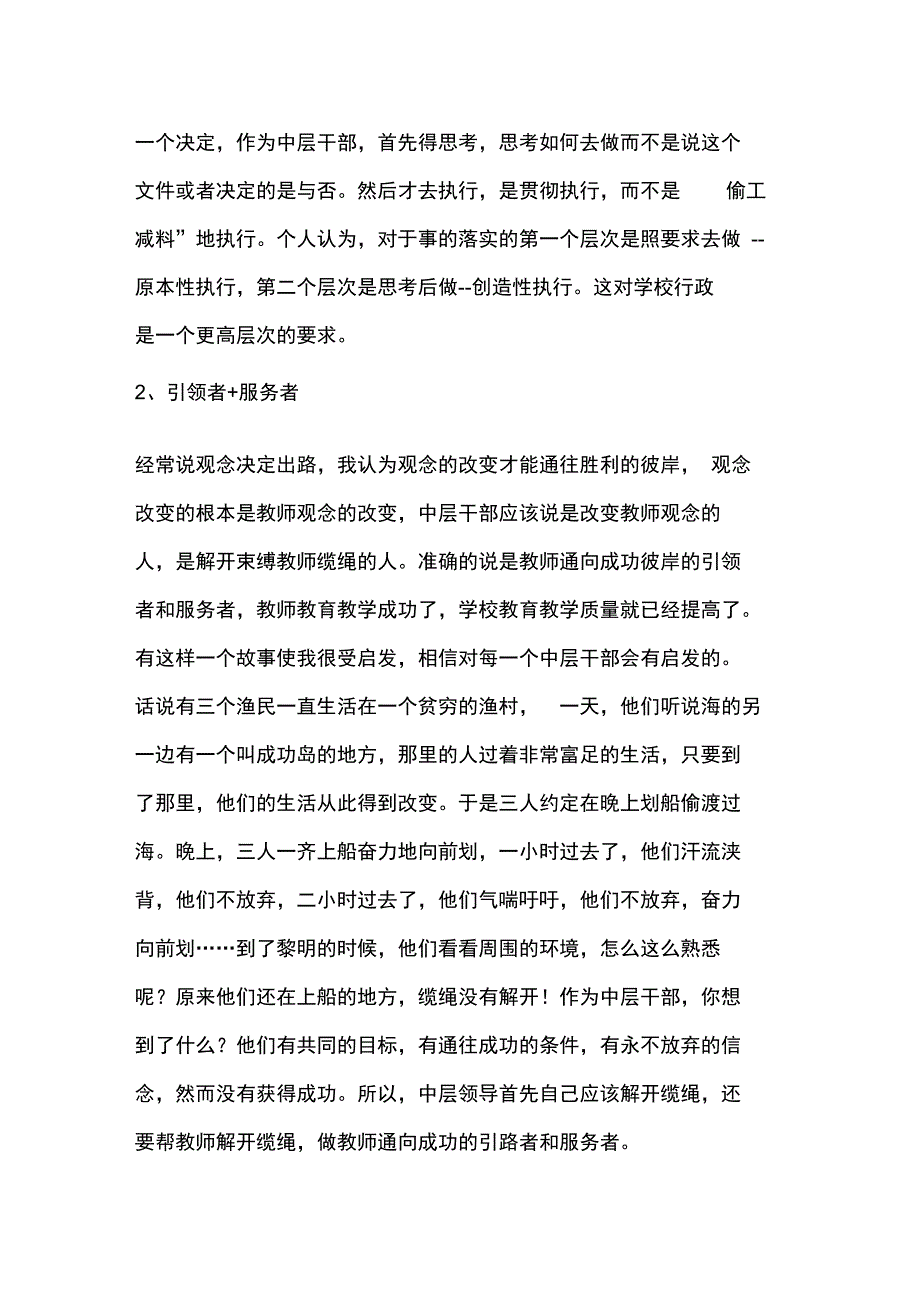 对学校角色的几点思考_第2页