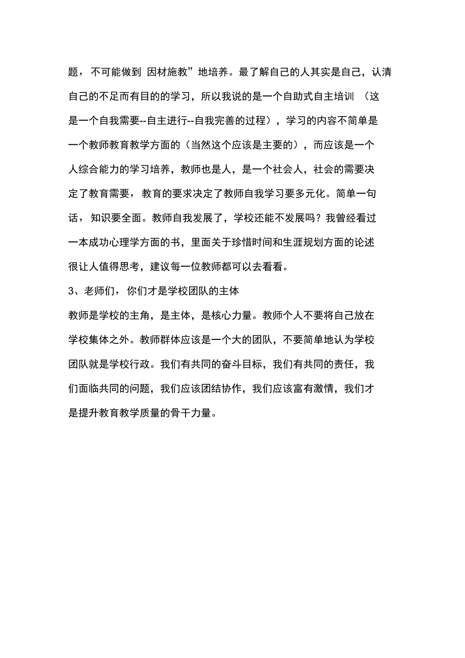 对学校角色的几点思考_第4页