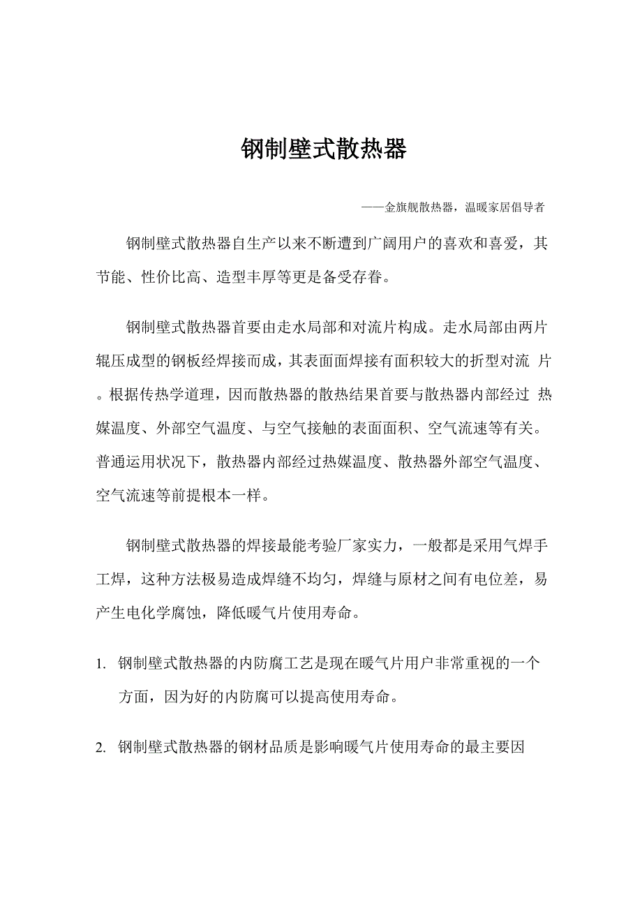 钢制壁式散热器_第1页