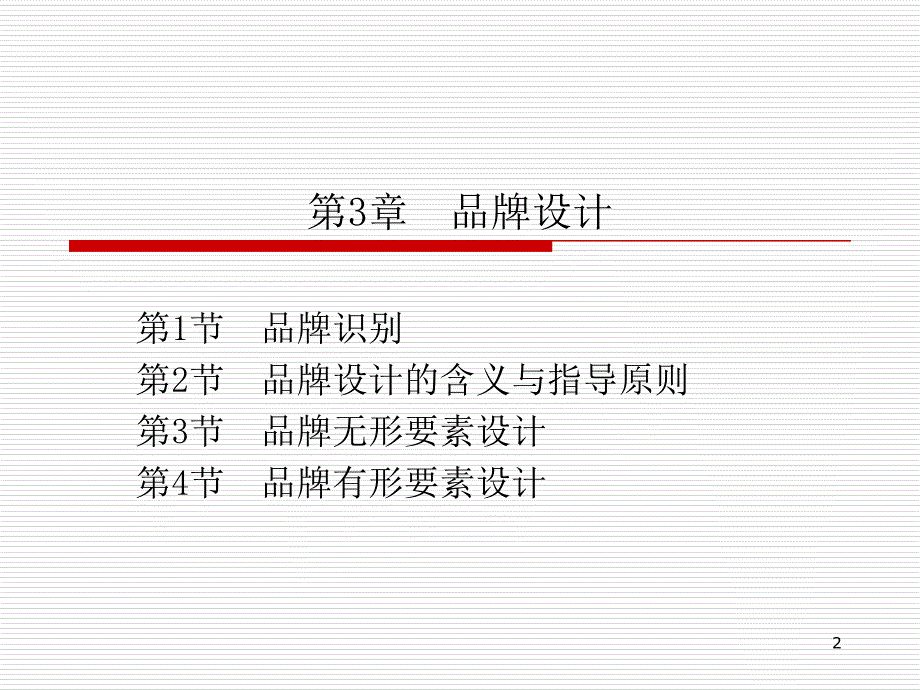 品牌设计ppt课件_第2页