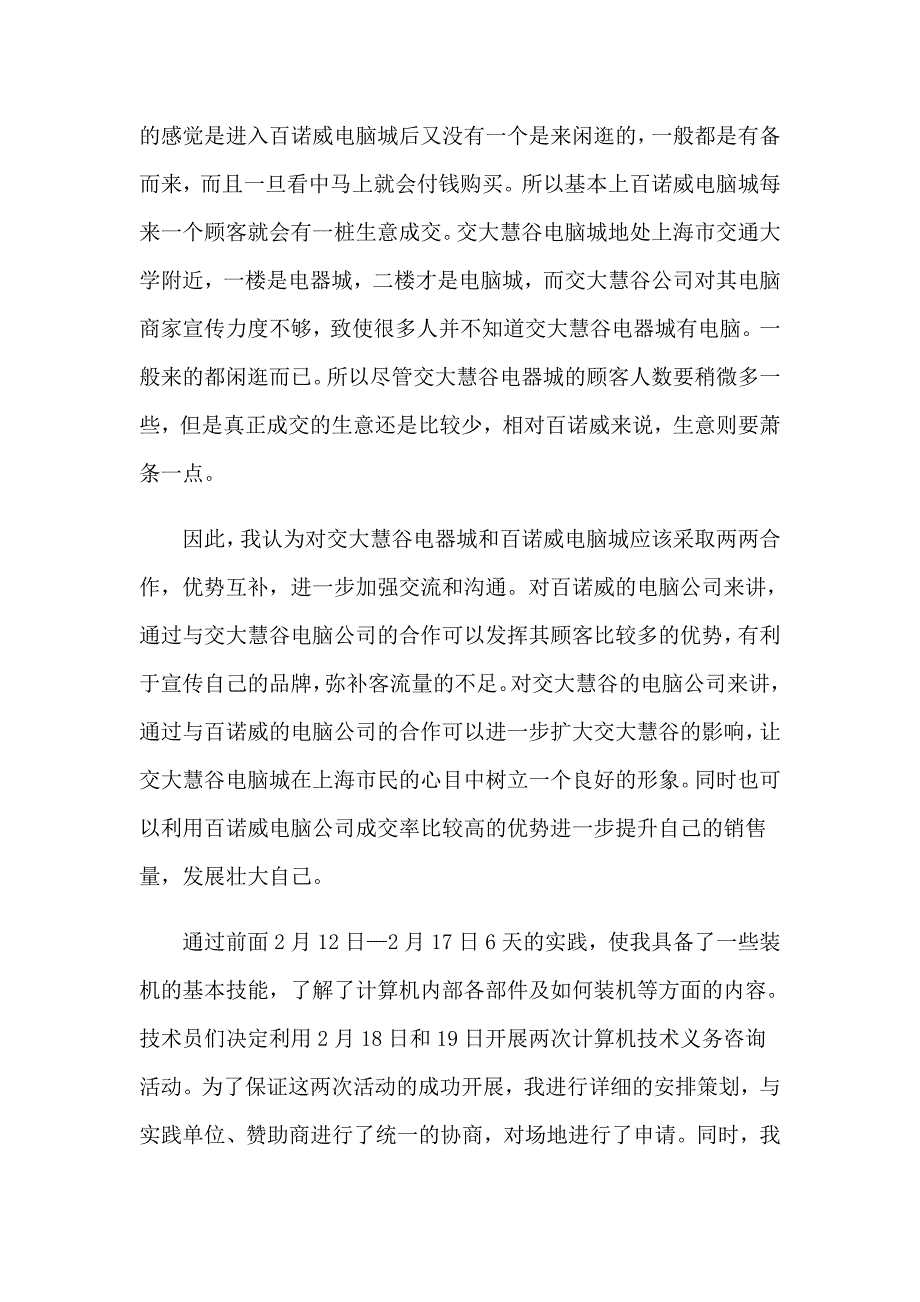 2023年有关寒假实习报告范文汇编6篇_第3页