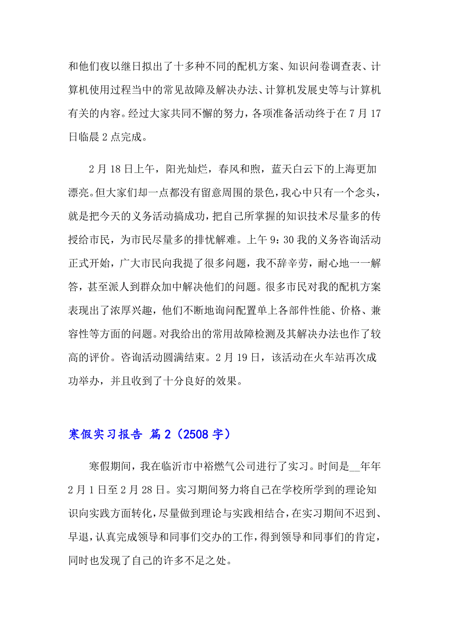 2023年有关寒假实习报告范文汇编6篇_第4页