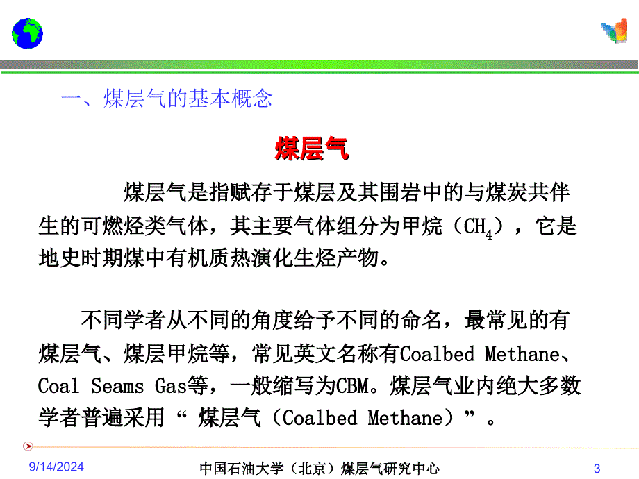 煤层气数值模拟技术进展煤层气资源特点_第3页