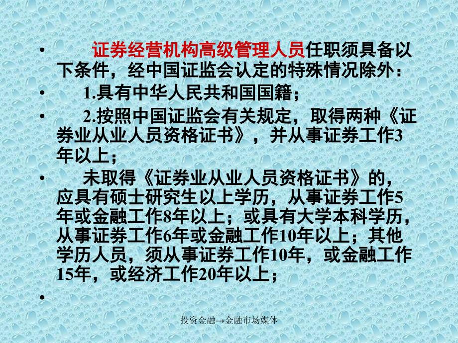 投资金融金融市场媒体课件_第3页