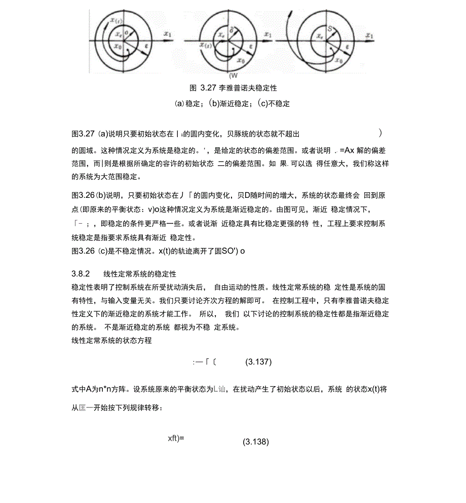 控制系统的稳定性_第3页