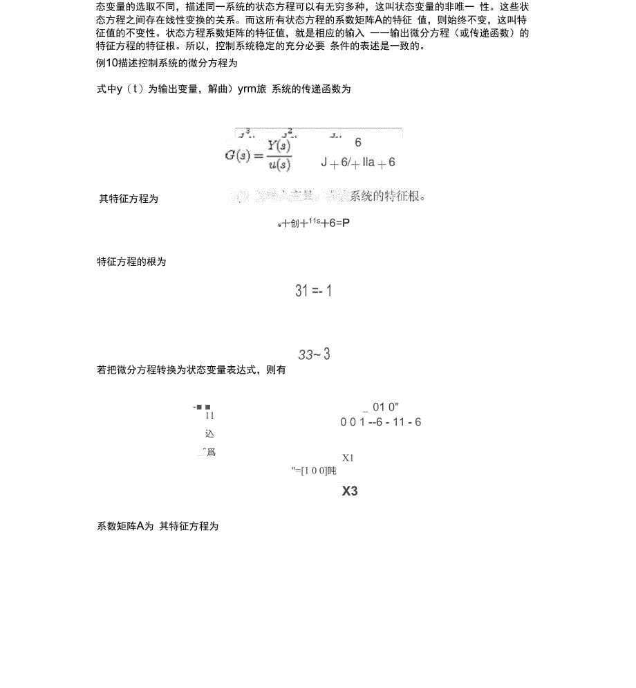 控制系统的稳定性_第5页